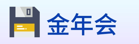金年会 Logo
